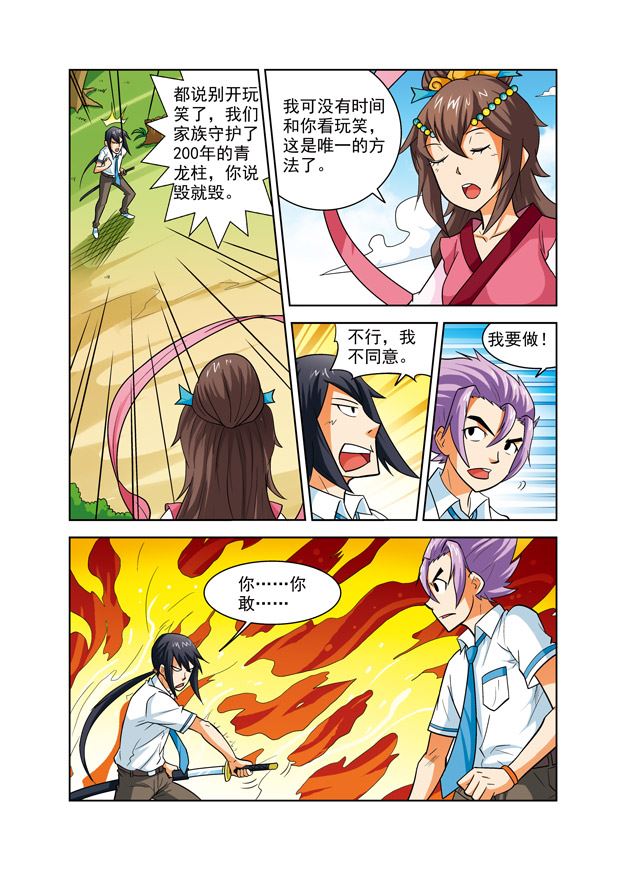 时空剑客 第36集-第36话