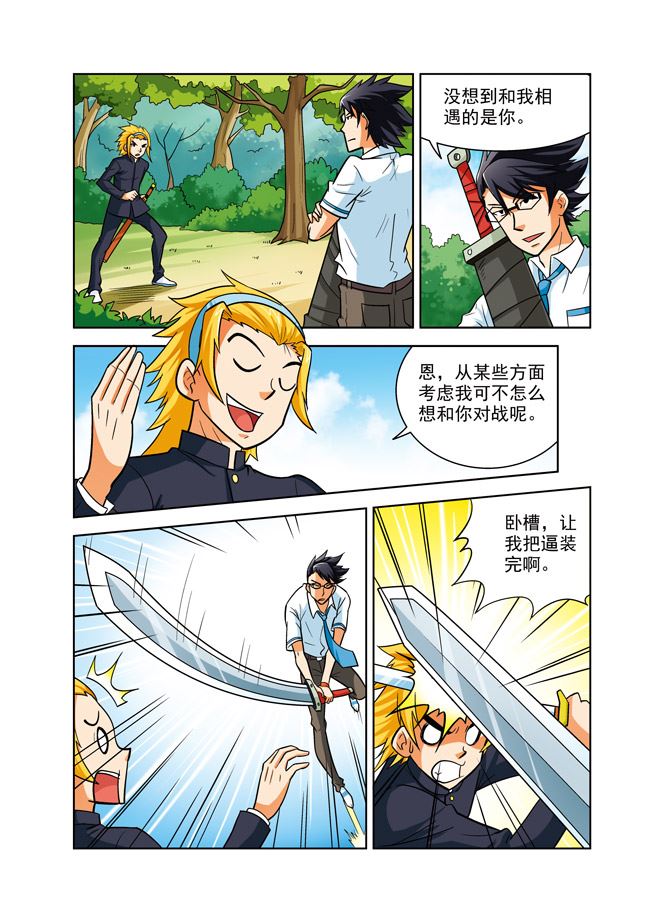 时空剑客 第36集-第36话