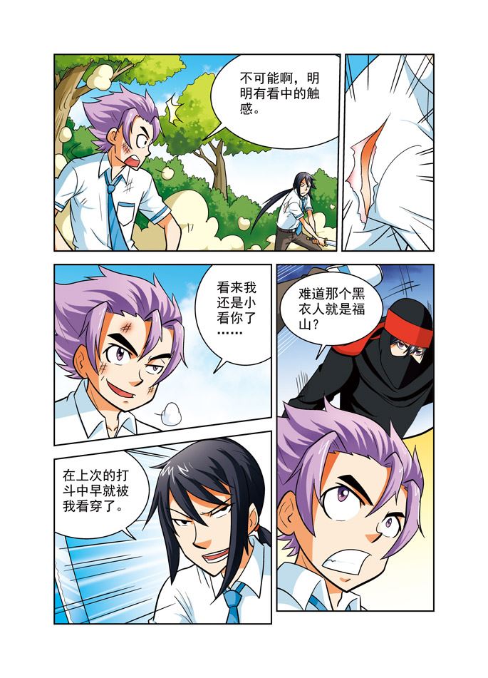 时空剑客 第38集-第38话