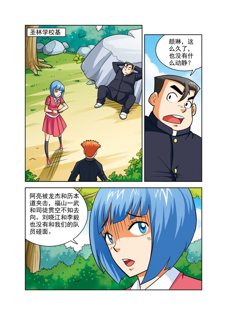 时空剑客 第38集-第38话