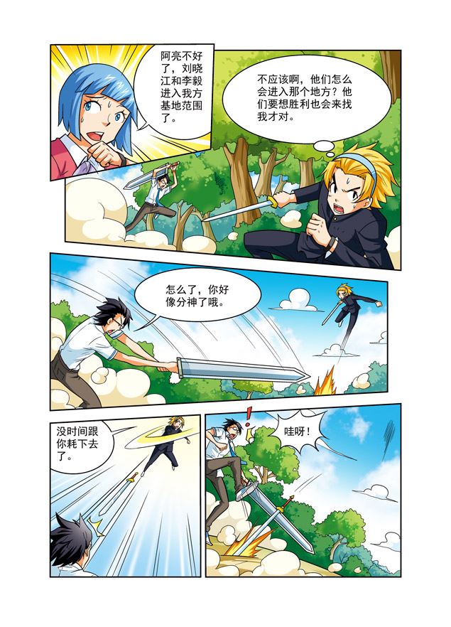 时空剑客 第38集-第38话