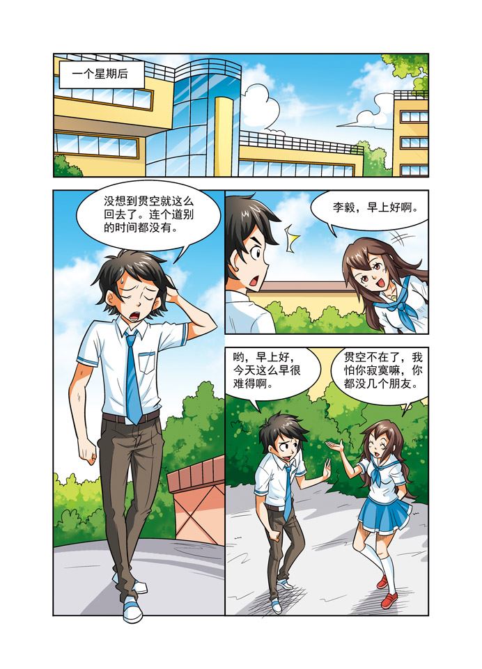 时空剑客 第40集-第40话