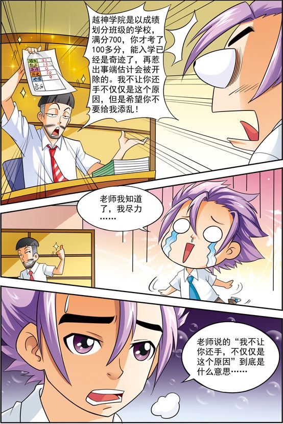 时空剑客 第6集-第6话