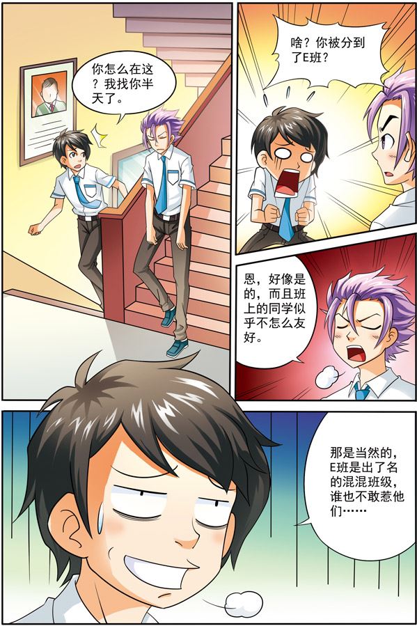 时空剑客 第6集-第6话