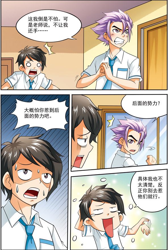 时空剑客 第6集-第6话