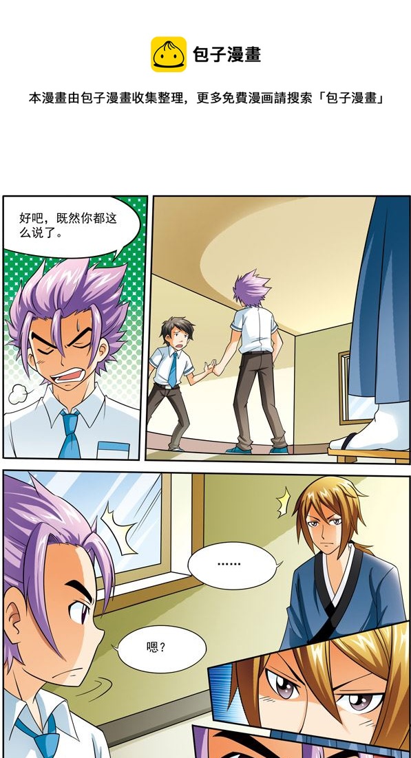 时空剑客 第6集-第6话