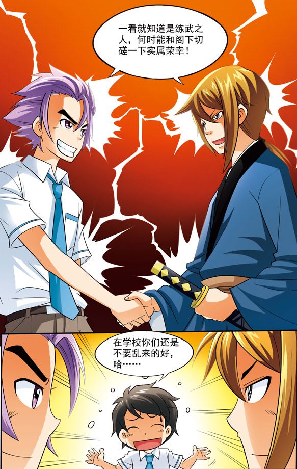 时空剑客 第6集-第6话