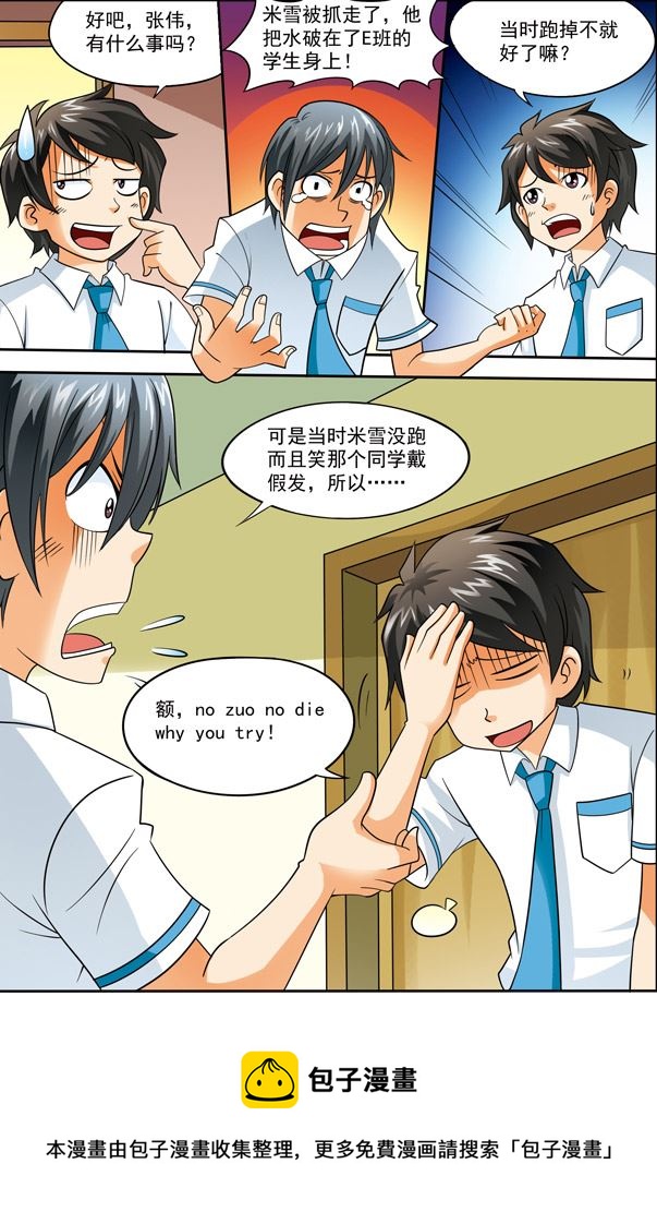 时空剑客 第6集-第6话