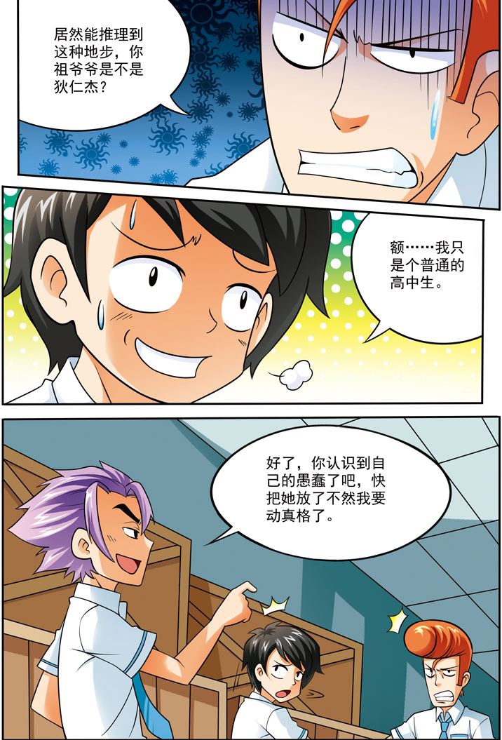 时空剑客 第8集-第8话