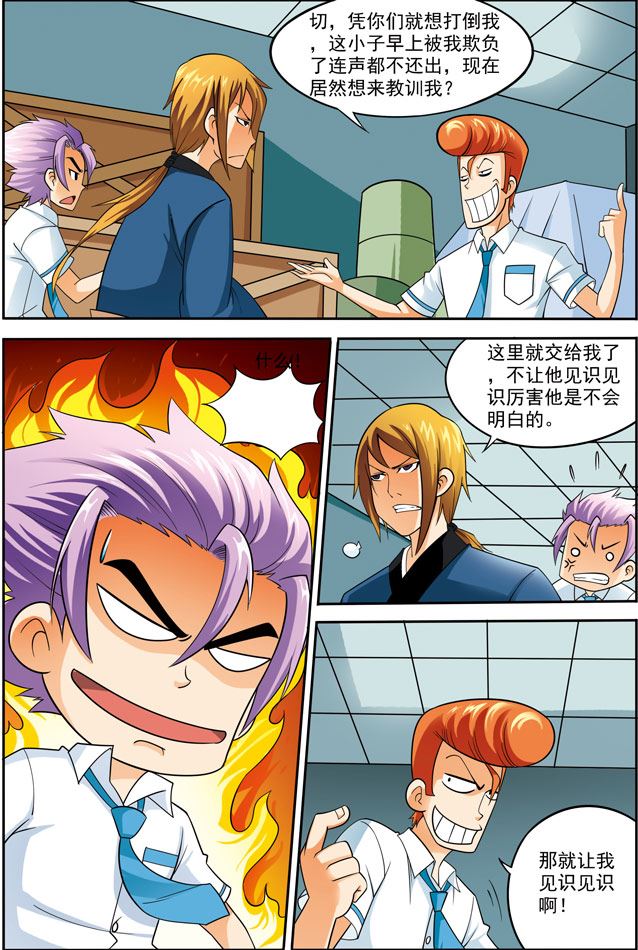 时空剑客 第8集-第8话