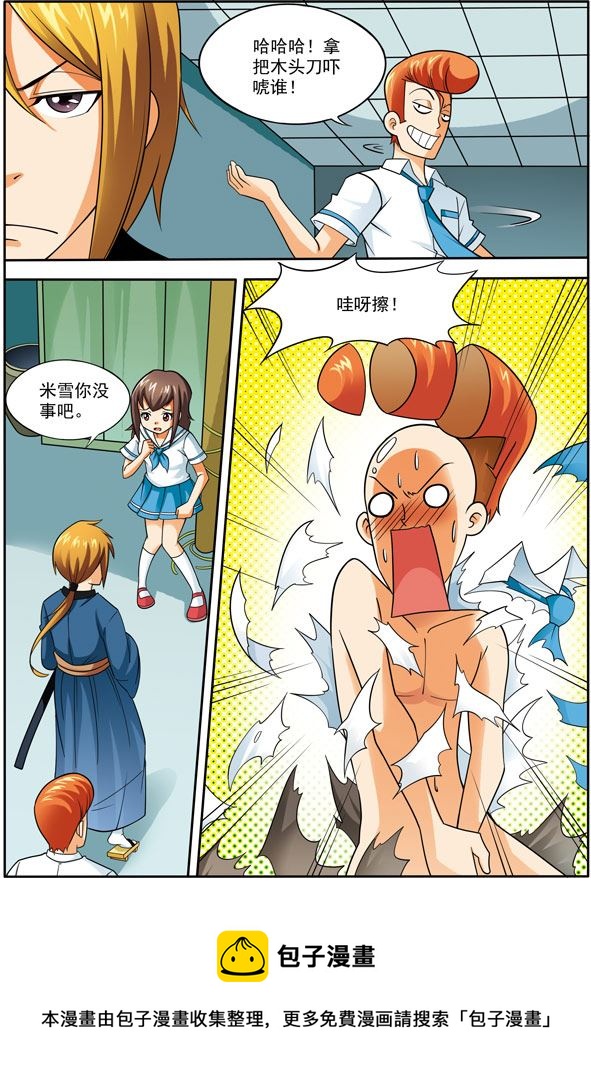 时空剑客 第8集-第8话