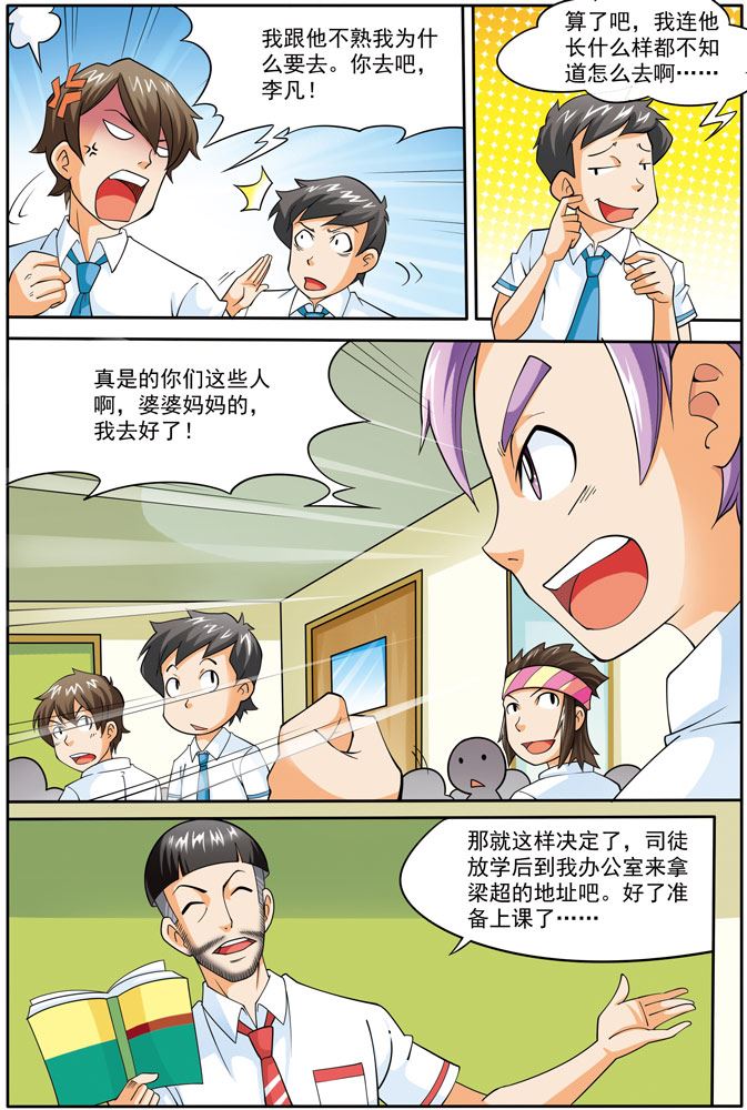 时空剑客 第10集-第10话