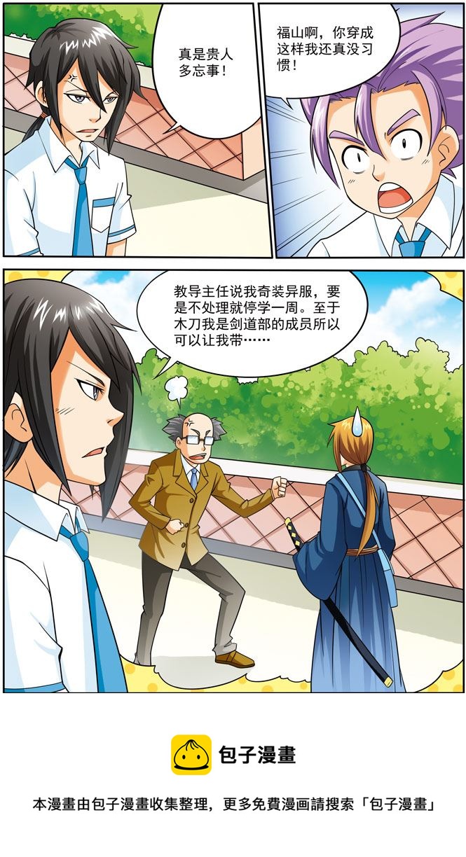 时空剑客 第10集-第10话