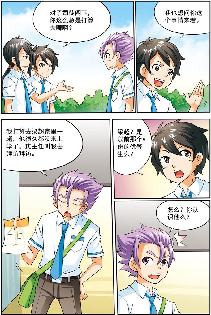 时空剑客 第10集-第10话