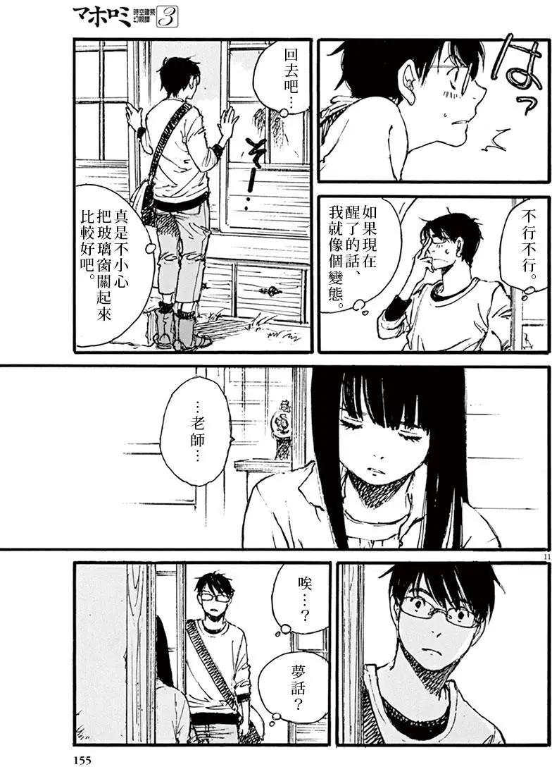 時空建築幻視譚 - 第24回 - 3