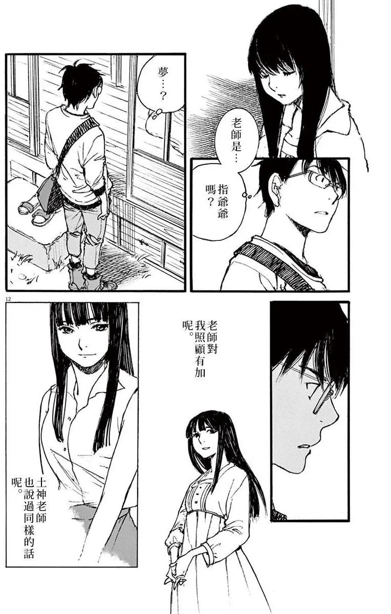 時空建築幻視譚 - 第24回 - 4
