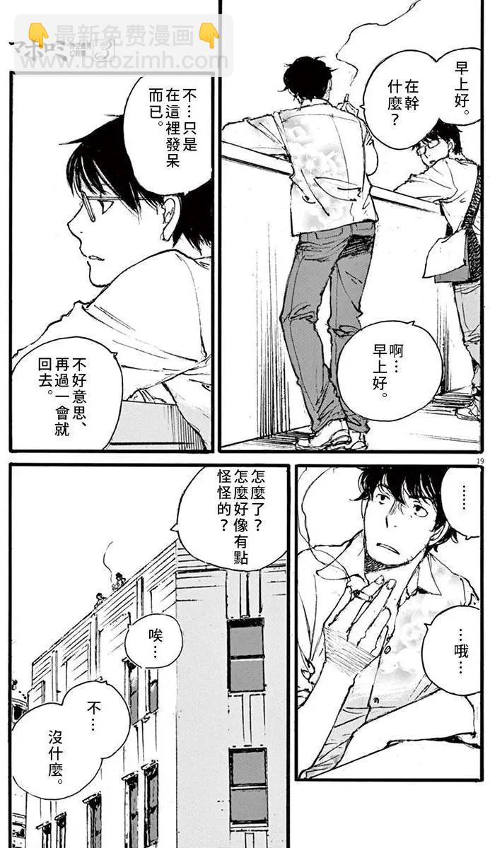 時空建築幻視譚 - 第24回 - 3