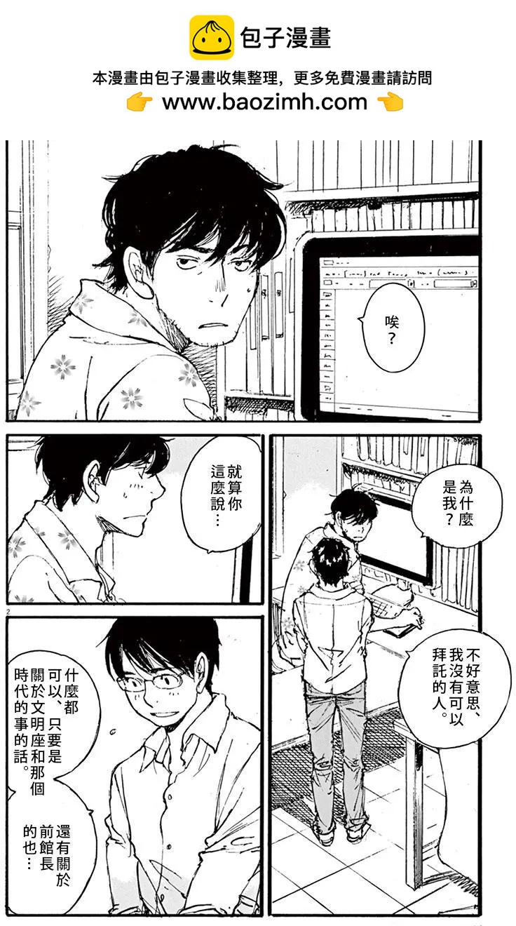 時空建築幻視譚 - 第24回 - 2