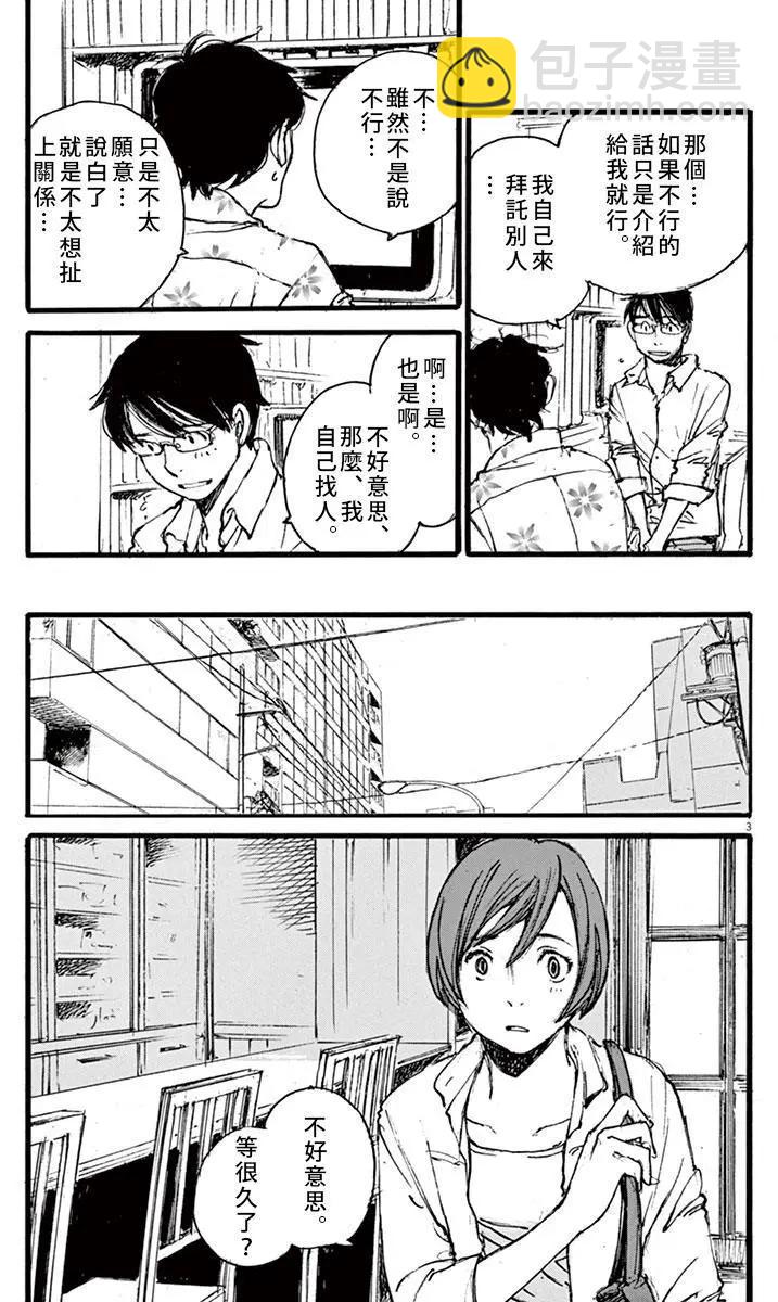 時空建築幻視譚 - 第24回 - 3