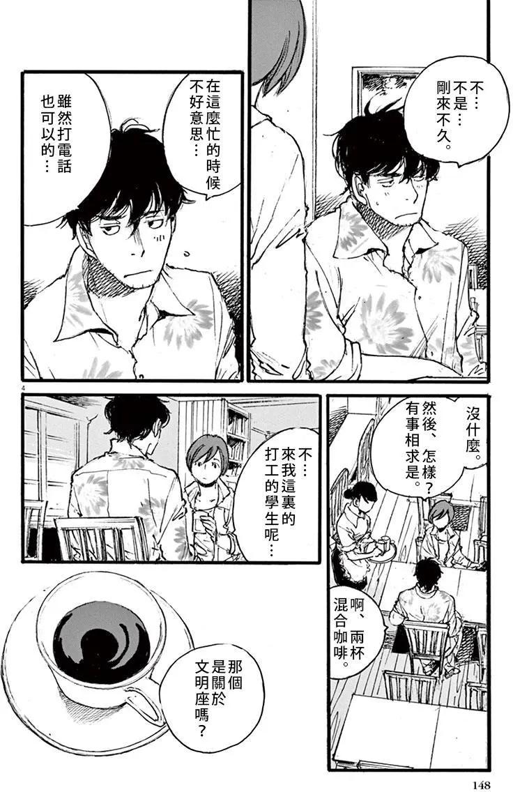 時空建築幻視譚 - 第24回 - 4