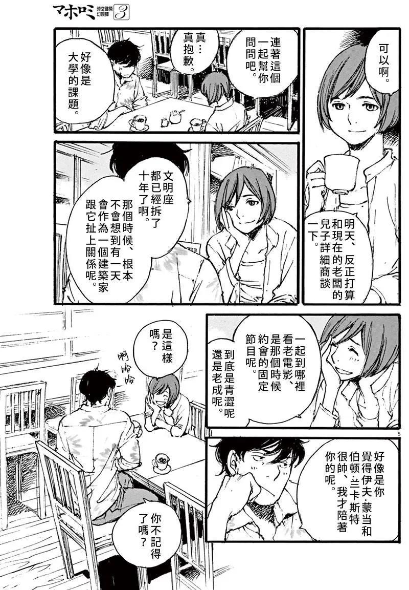 時空建築幻視譚 - 第24回 - 1