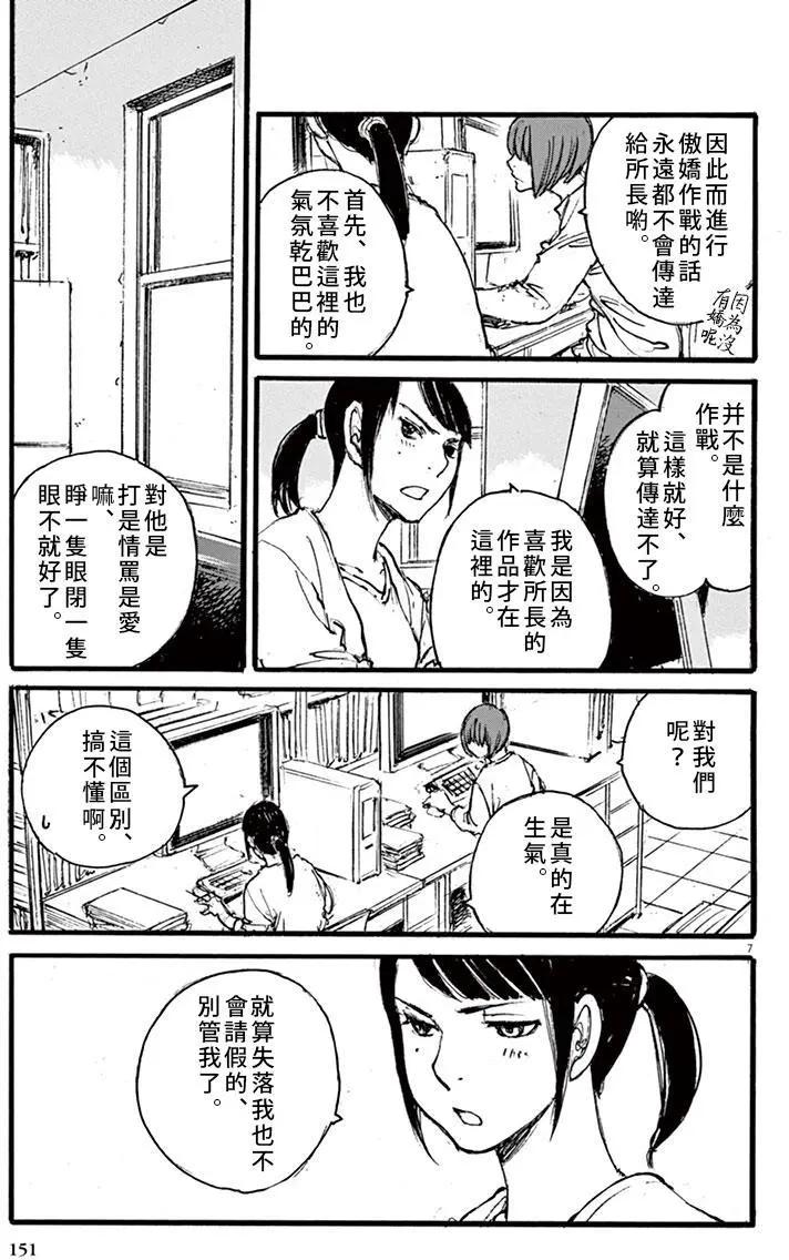 時空建築幻視譚 - 第24回 - 3