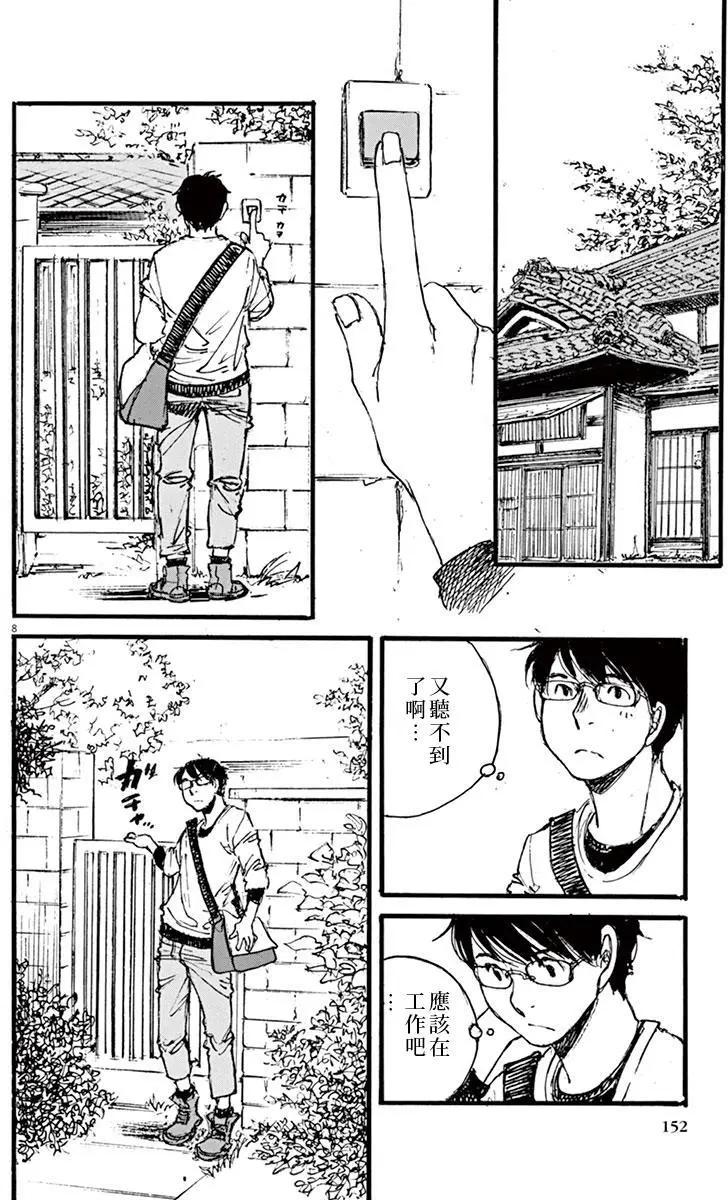 時空建築幻視譚 - 第24回 - 4