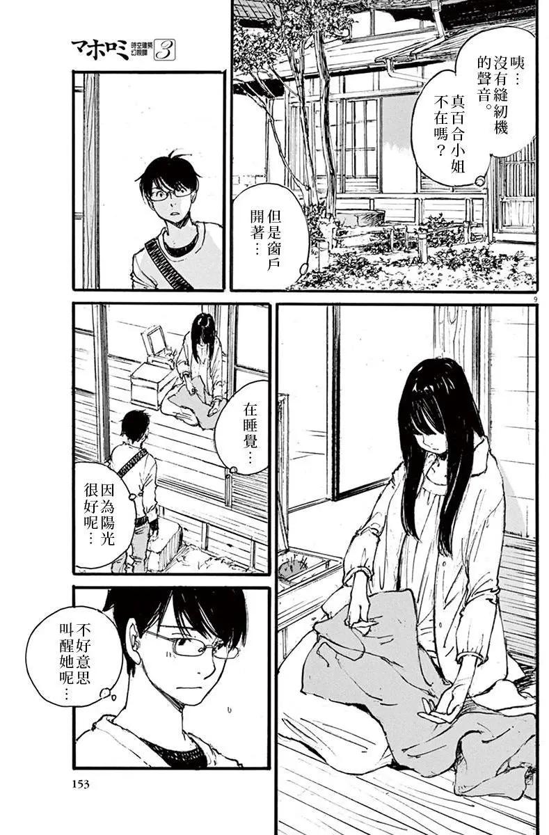 時空建築幻視譚 - 第24回 - 1