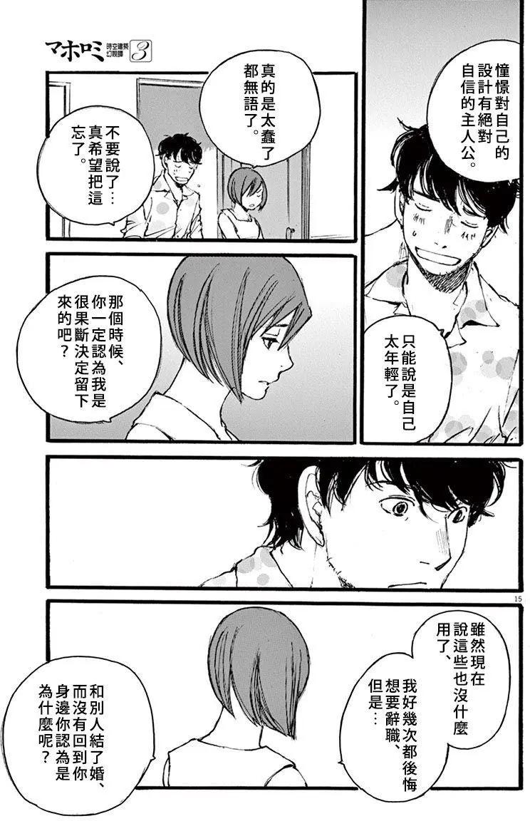 時空建築幻視譚 - 第26回 - 3