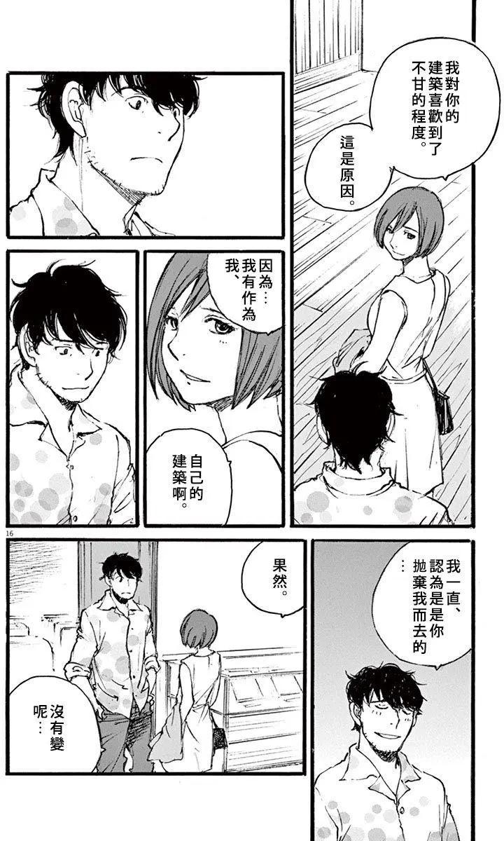 時空建築幻視譚 - 第26回 - 4