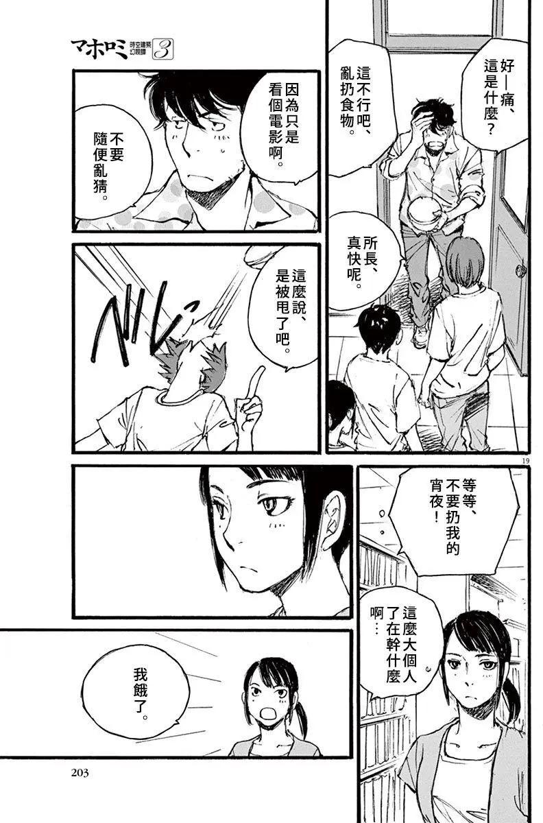 時空建築幻視譚 - 第26回 - 3