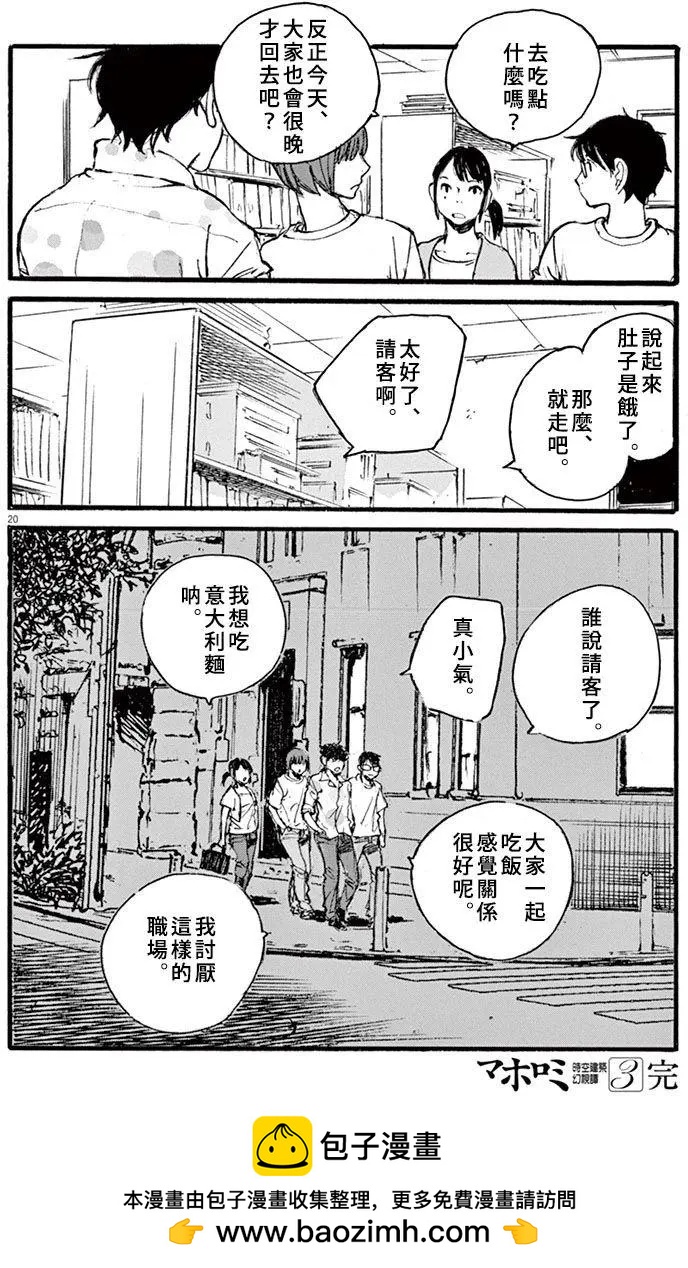 時空建築幻視譚 - 第26回 - 4