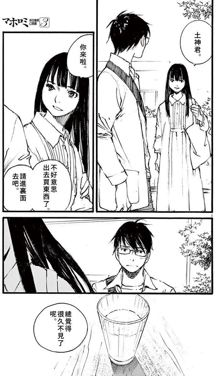 時空建築幻視譚 - 第26回 - 3