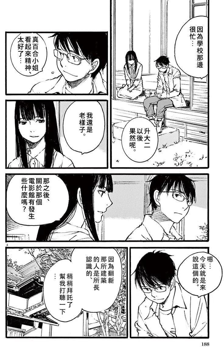 時空建築幻視譚 - 第26回 - 4