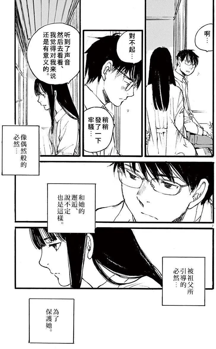 時空建築幻視譚 - 第26回 - 3