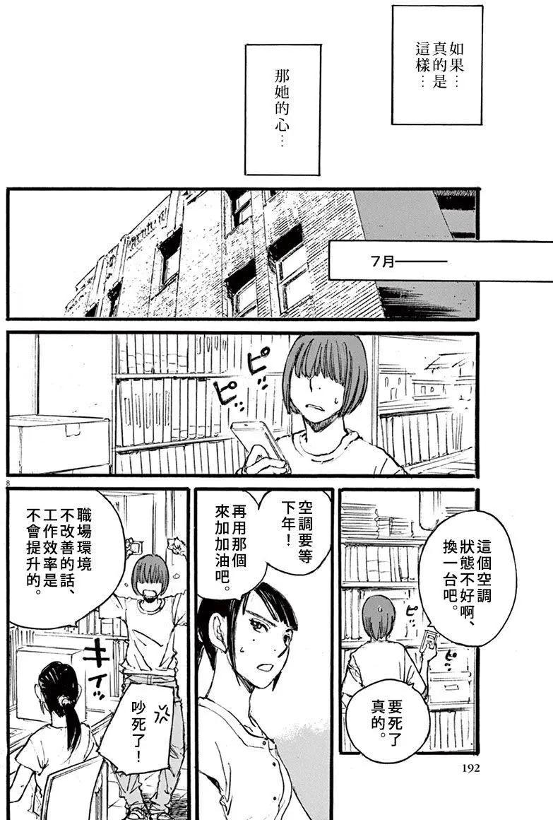 時空建築幻視譚 - 第26回 - 4