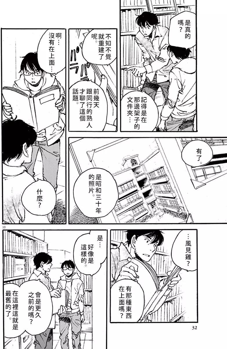 時空建築幻視譚 - 第28回 - 5