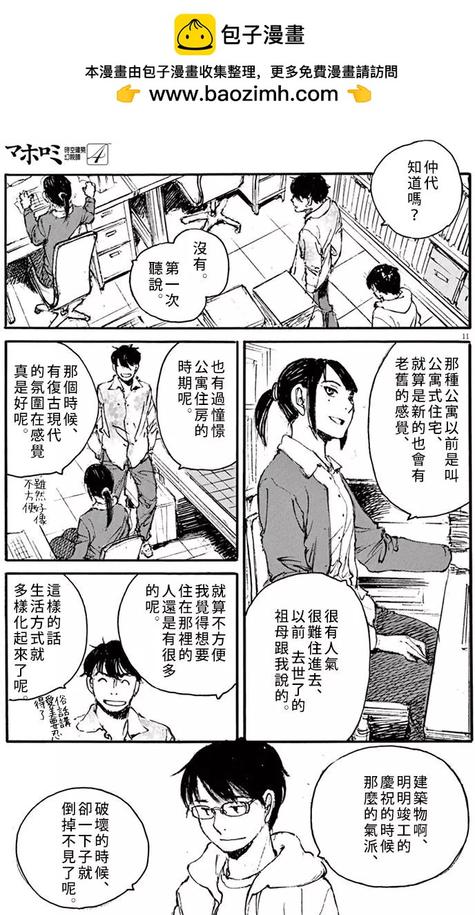 時空建築幻視譚 - 第28回 - 1