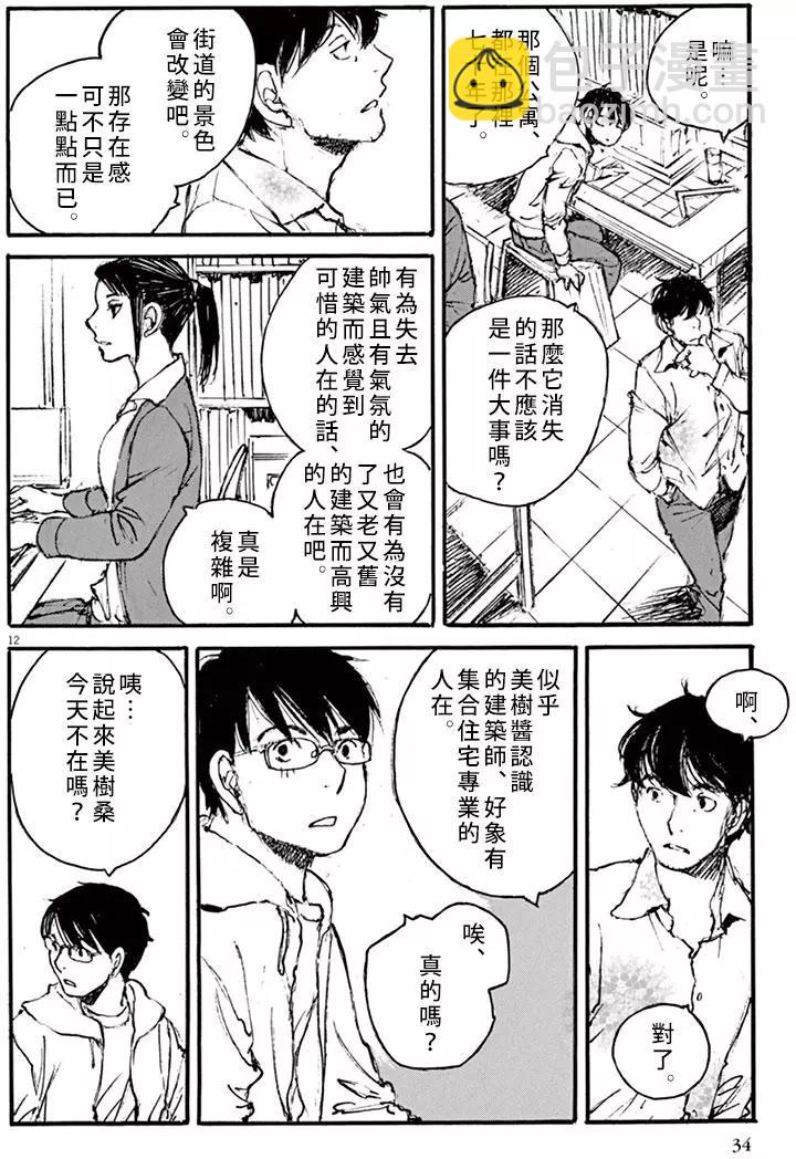 時空建築幻視譚 - 第28回 - 2