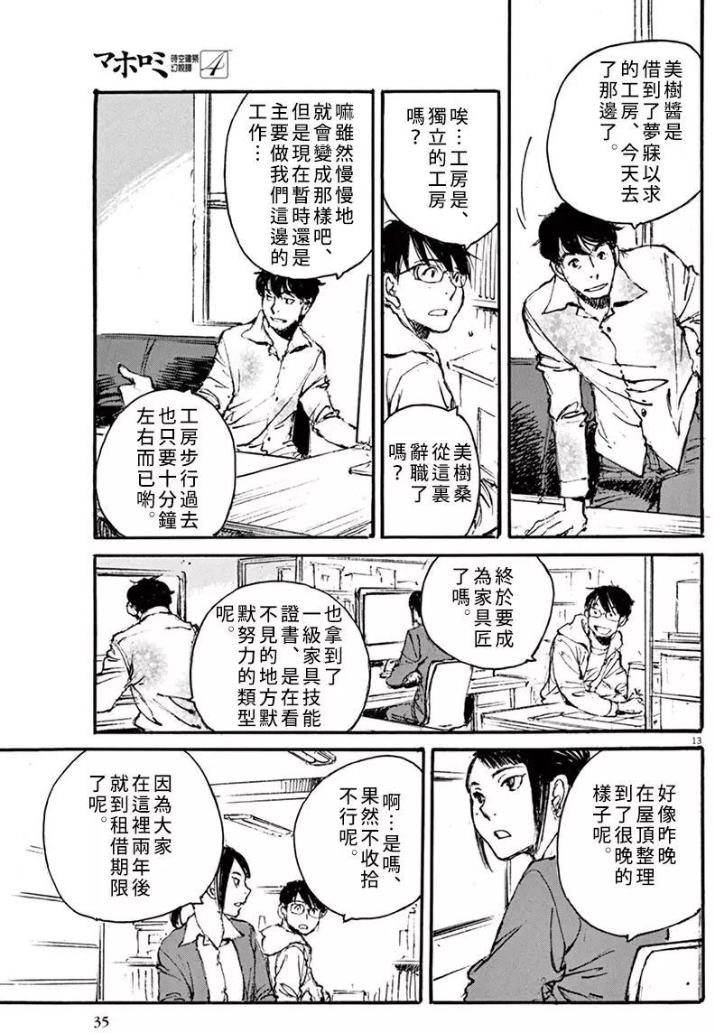 時空建築幻視譚 - 第28回 - 3