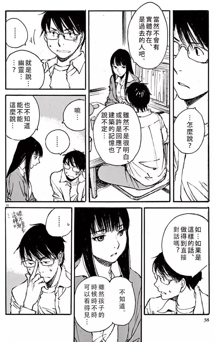 時空建築幻視譚 - 第28回 - 1