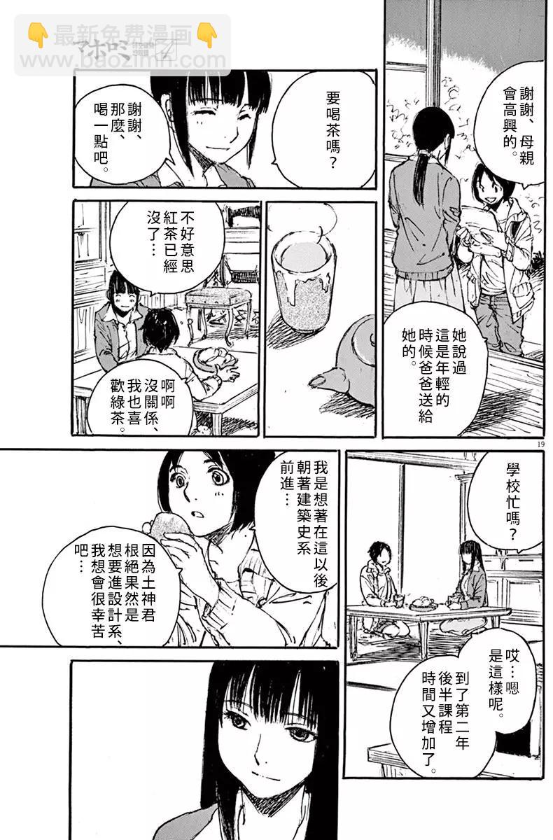 時空建築幻視譚 - 第28回 - 4