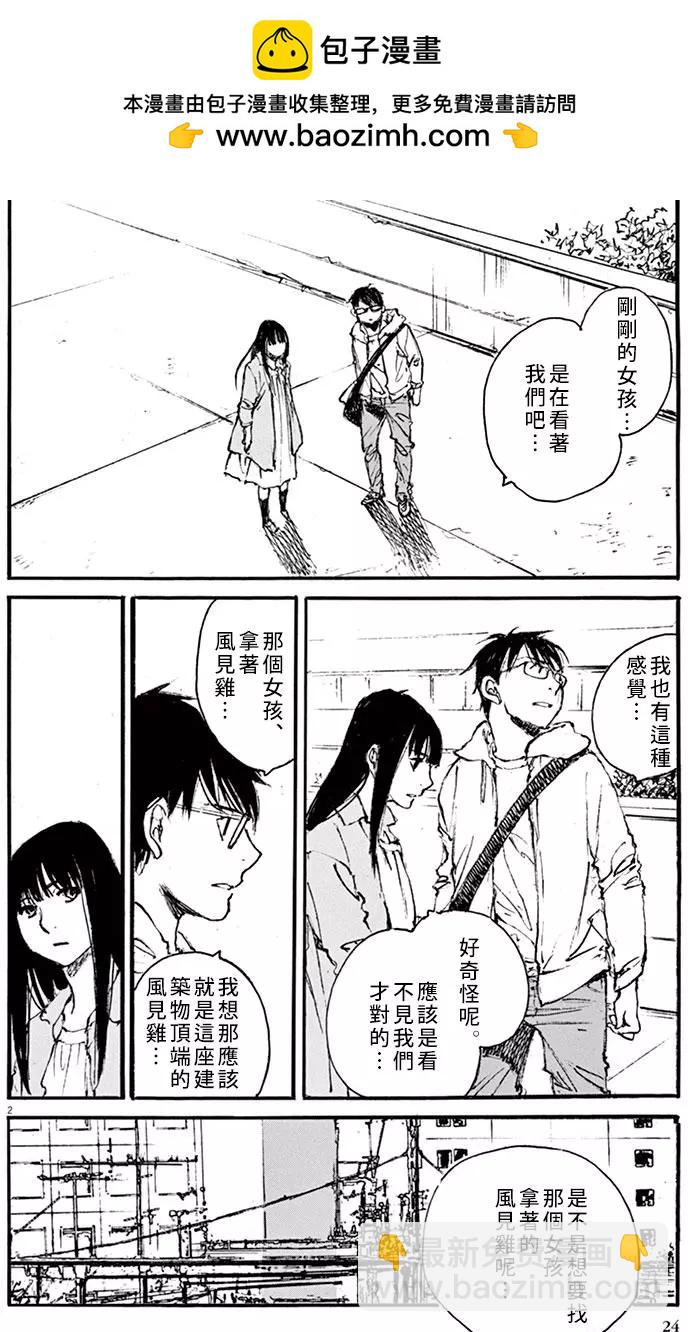 時空建築幻視譚 - 第28回 - 2