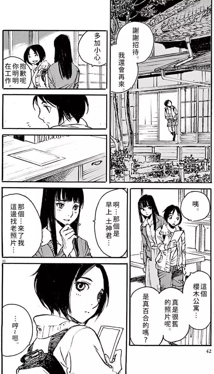 時空建築幻視譚 - 第28回 - 5