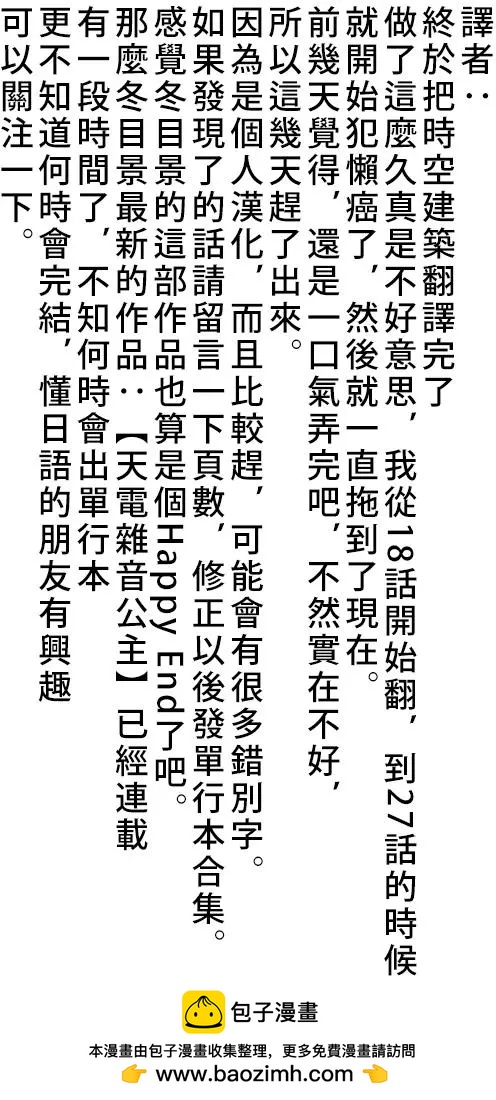 時空建築幻視譚 - 第28回 - 1