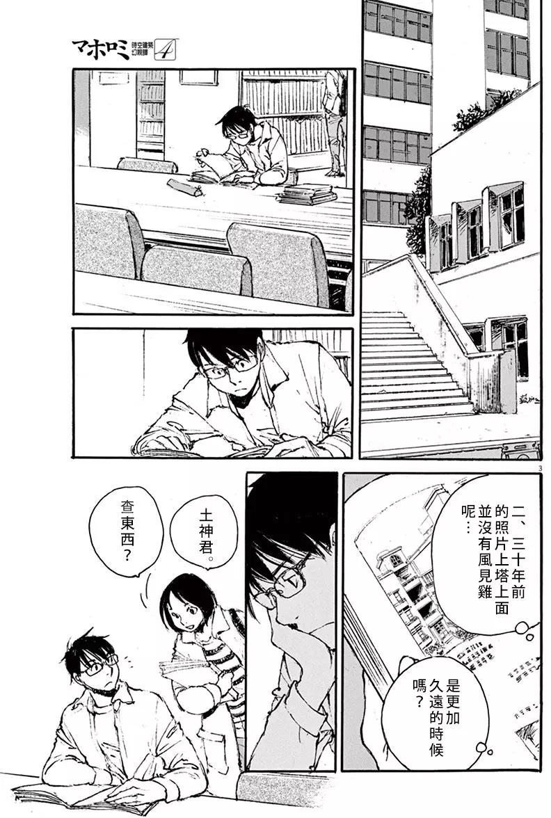 時空建築幻視譚 - 第28回 - 3