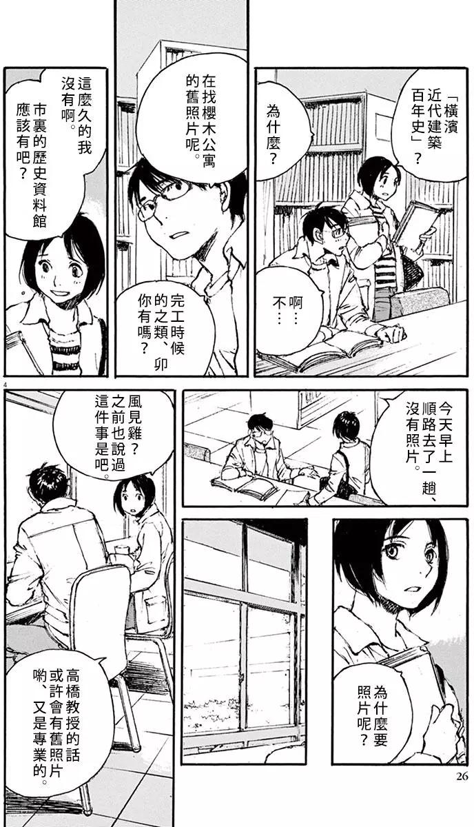 時空建築幻視譚 - 第28回 - 4