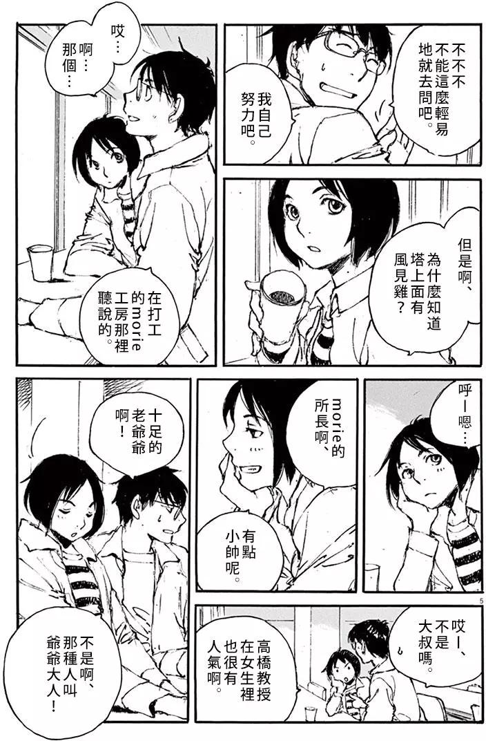 時空建築幻視譚 - 第28回 - 5