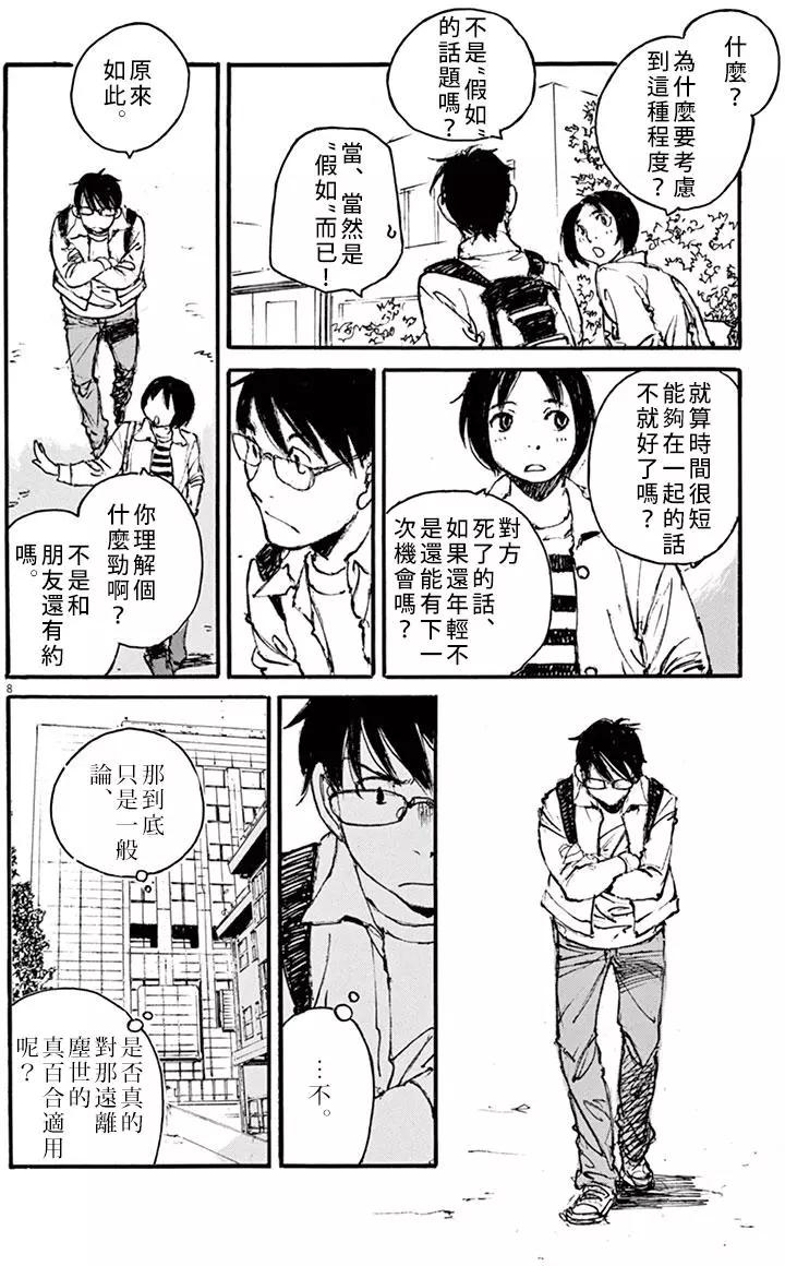 時空建築幻視譚 - 第28回 - 3
