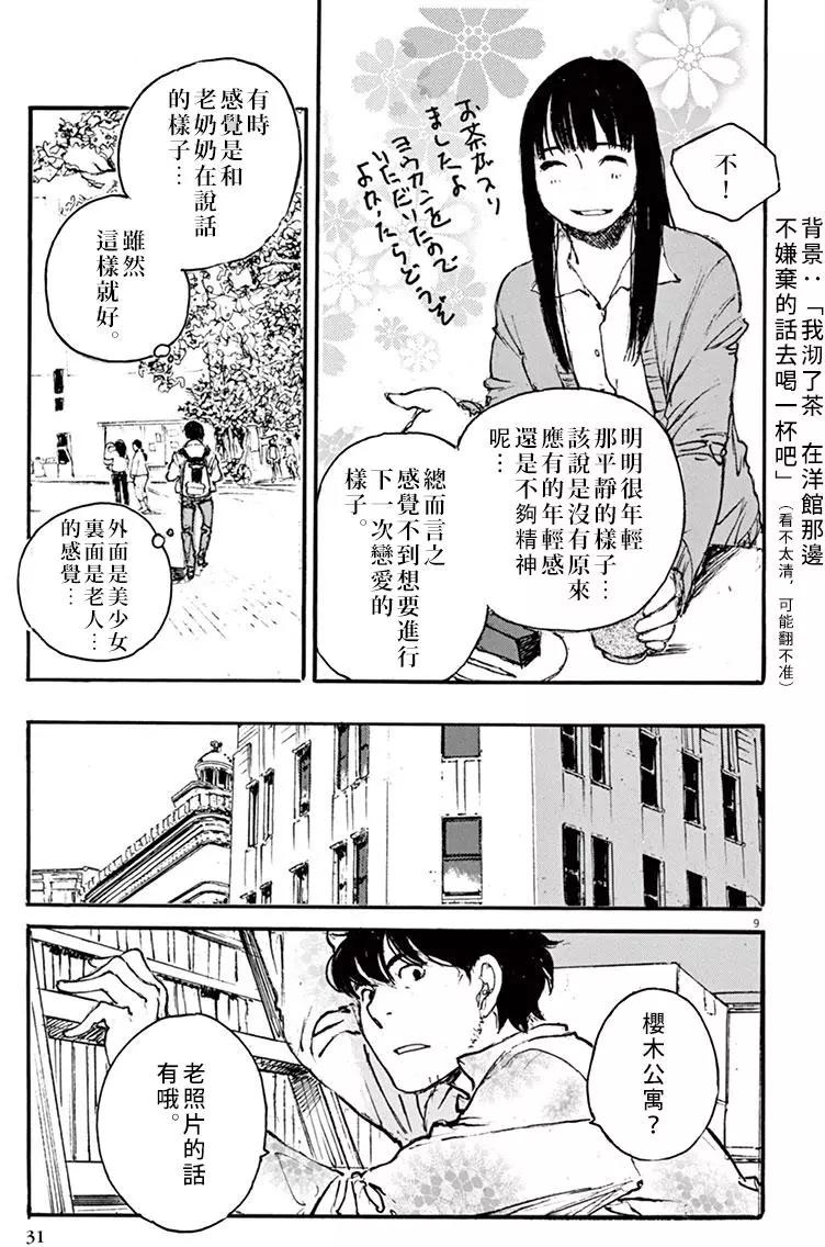 時空建築幻視譚 - 第28回 - 4